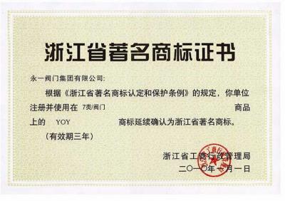 浙江省******商標(biāo)
